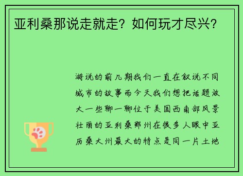 亚利桑那说走就走？如何玩才尽兴？