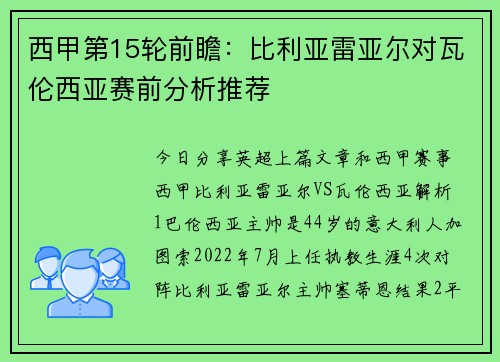 西甲第15轮前瞻：比利亚雷亚尔对瓦伦西亚赛前分析推荐