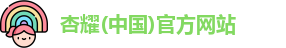 杏耀
